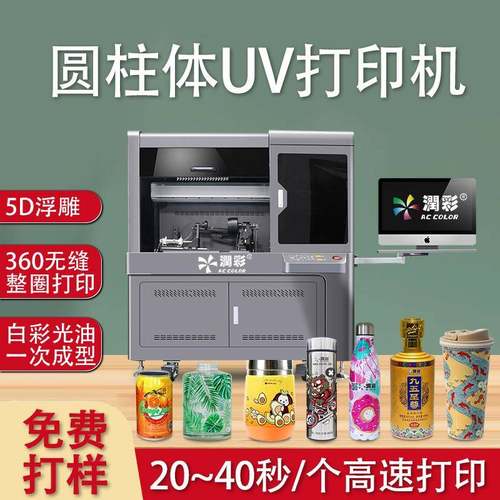 高速UV圆柱体打印机工业车载杯酒瓶玻璃杯子保温杯易拉罐uv打印机