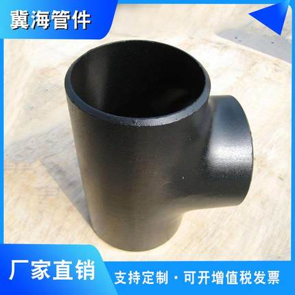 销售碳钢三通20#对焊三通等径异径三通规格多样厂家