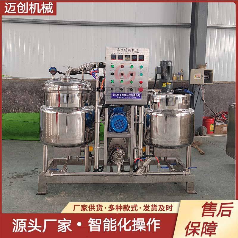 果脯蜜饯芒果干浸渍设备厂家自动真空浸糖锅化糖浸渍腌渍一体锅