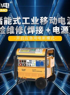 220V/5000W储能式大功率焊接+工业移动电源应急施工ES-560