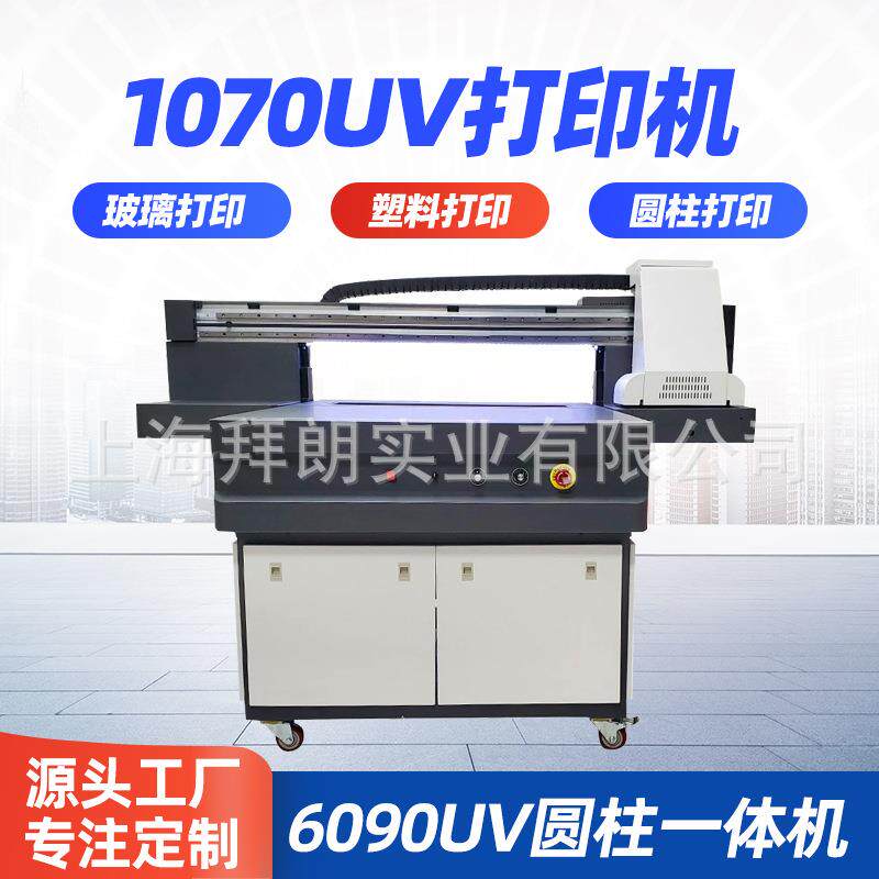 uv平板打印机礼品包装盒酒瓶圆柱彩印机手机壳电子彩色数码打印机
