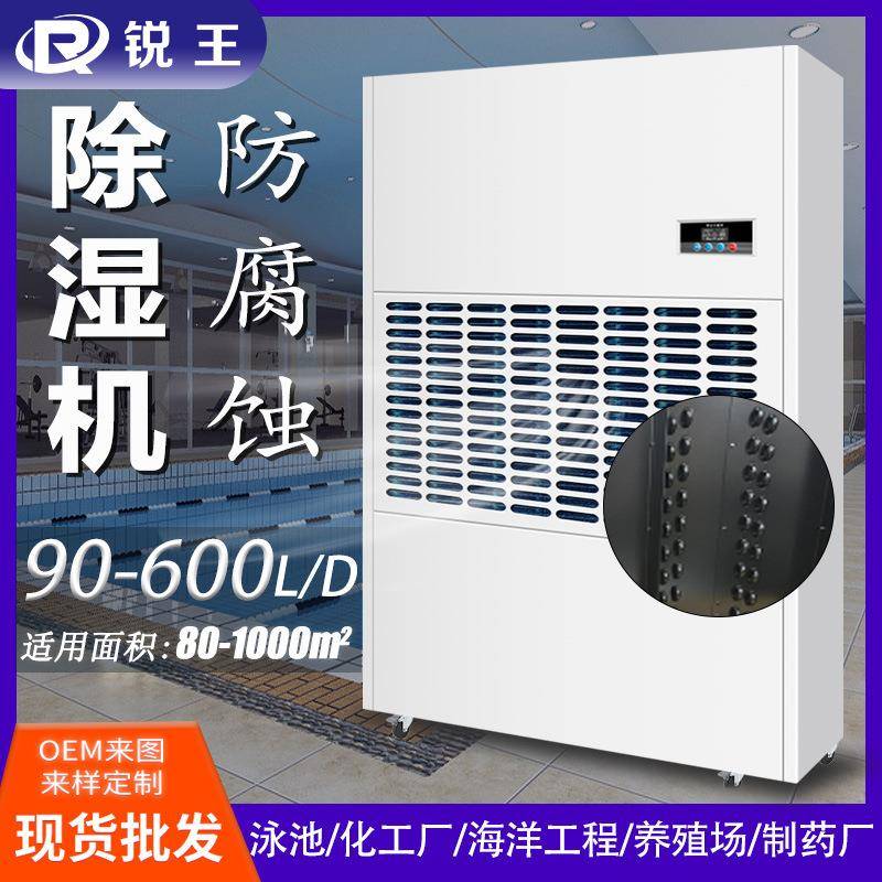 工业除湿机防腐蚀大功率泳池海鲜烘干房抽湿机养殖场游泳馆除湿器