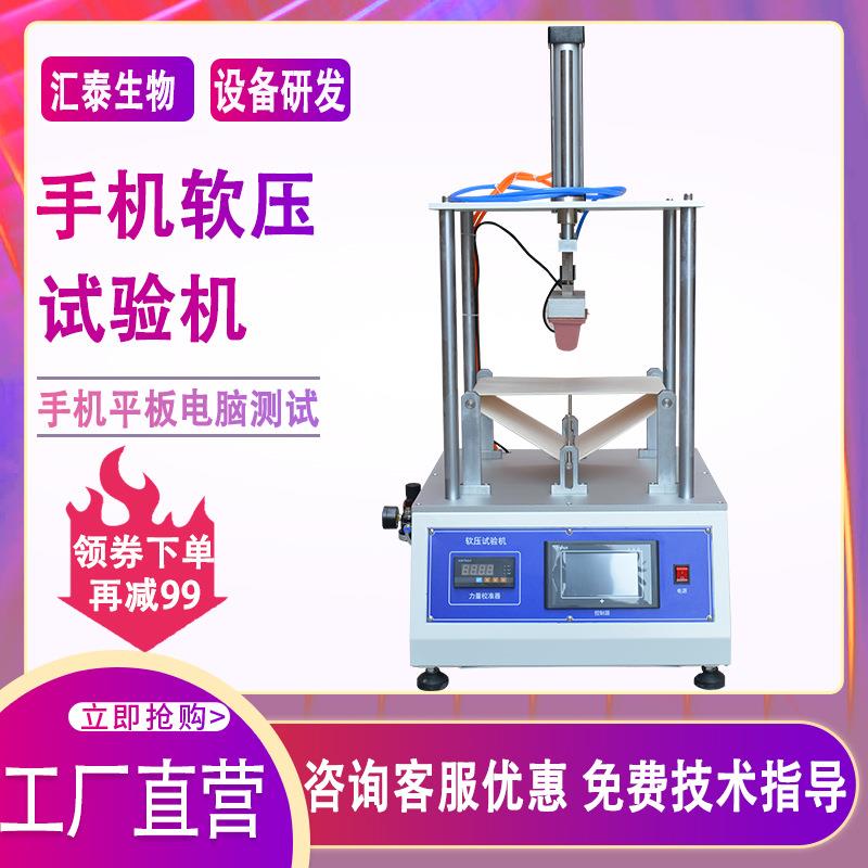 软压试验机手机平板电脑挤压耐久寿命测试机触摸屏硬压软压试验机