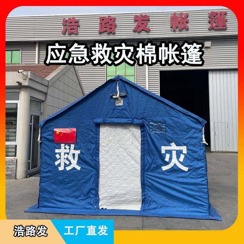 应急救灾帐篷12平米户外遮阳隔热冬季保暖棉帐篷防雨挡风指挥帐篷,户外/登山/野营/旅行用品,其他配件,淘宝优惠券,粉丝福利购,淘宝优惠卷