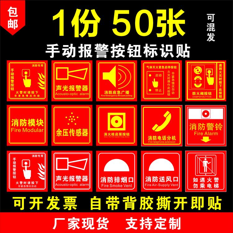 消防手报按钮标识牌贴纸消火栓声光警报器手动报警按钮标志牌带胶