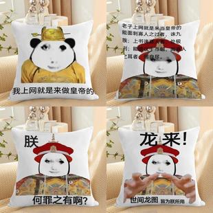 搞怪抽象皇帝抱枕龙图表情包靠垫定制枕头创意朋友学生礼物靠枕套