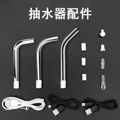 桶装水抽水器通用配件 单双泵不锈钢出水管密封圈安卓充电线