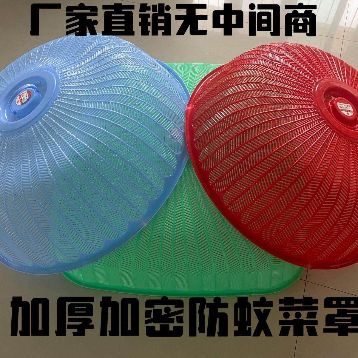 圆形饭菜罩塑料大号正方形饭桌罩防苍蝇盖菜罩剩菜罩防尘食物罩子,收纳整理,餐桌罩,淘宝优惠券,粉丝福利购,淘宝优惠卷