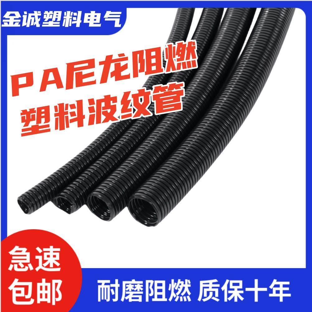 PA尼龙塑料波纹管阻燃可开口电线套管PA6穿线防水波纹管尼龙阻燃,五金/工具,工业管道及配件,淘宝优惠券,粉丝福利购,淘宝优惠卷
