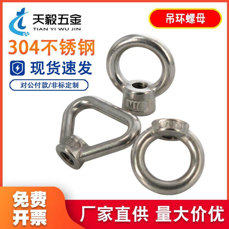 304不锈钢吊环螺母环形螺丝帽日式螺母船用起重M4M5M6M8M10M12M16
