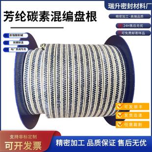 电厂用芳纶碳素包角混编盘根水泵耐高温高碳纤维填料浸四氟液
