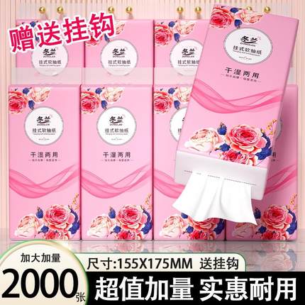 2000张悬挂式抽取式卫生纸家用卫生纸实惠装厕所厨房纸巾巾卫生纸