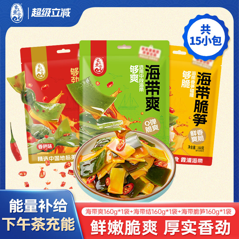 舌上鱼仓海带爽海带结海带脆笋160g海带零食下午茶休闲零食解馋,零食/坚果/特产,海带零食,淘宝优惠券,粉丝福利购,淘宝优惠卷