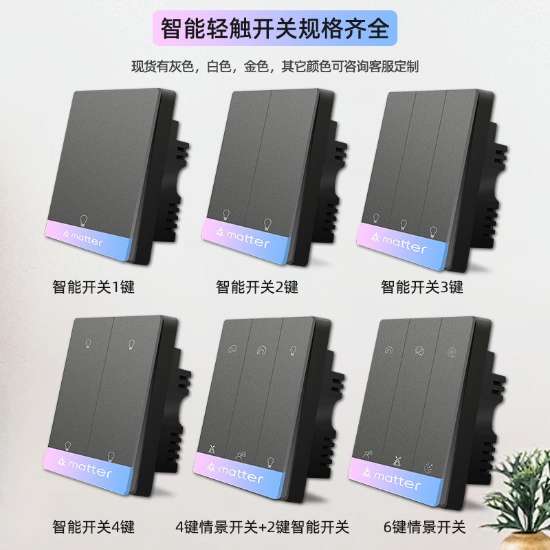 轻触酒店开关国标英规matter智能按键开关HomeKit语音开关面板