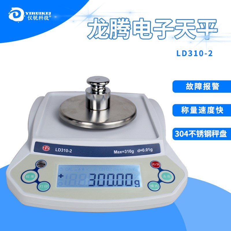 电子天平LD510-2 电子天平LD310-2 仪锐 精密天平LD1100秤LD610