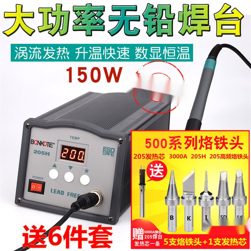 原装205高频烙铁150W数显智能焊台205H高频150W焊台快客205电焊台