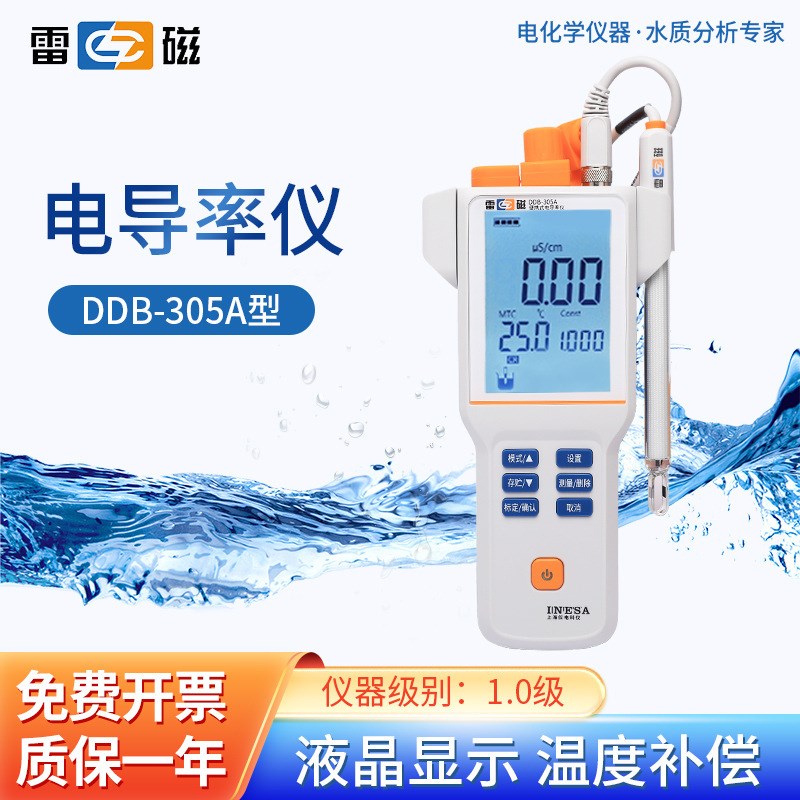 上海雷磁 台式电导率仪实验室测试水质检测液晶数显分析电导率仪