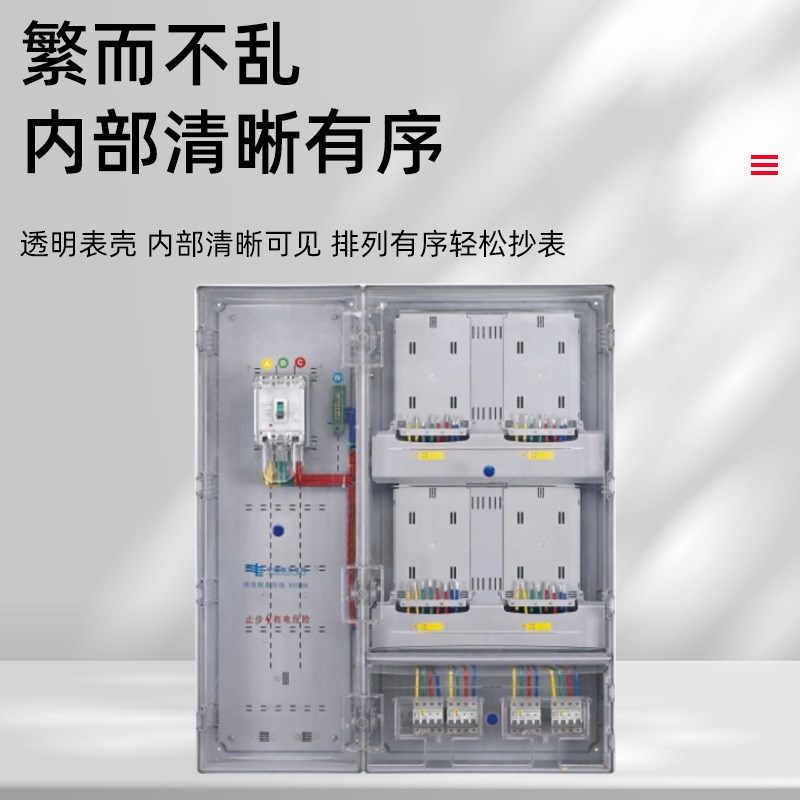费控三相四表电表箱 4户计量箱 动力配电箱 明装南网PC+ABS表箱