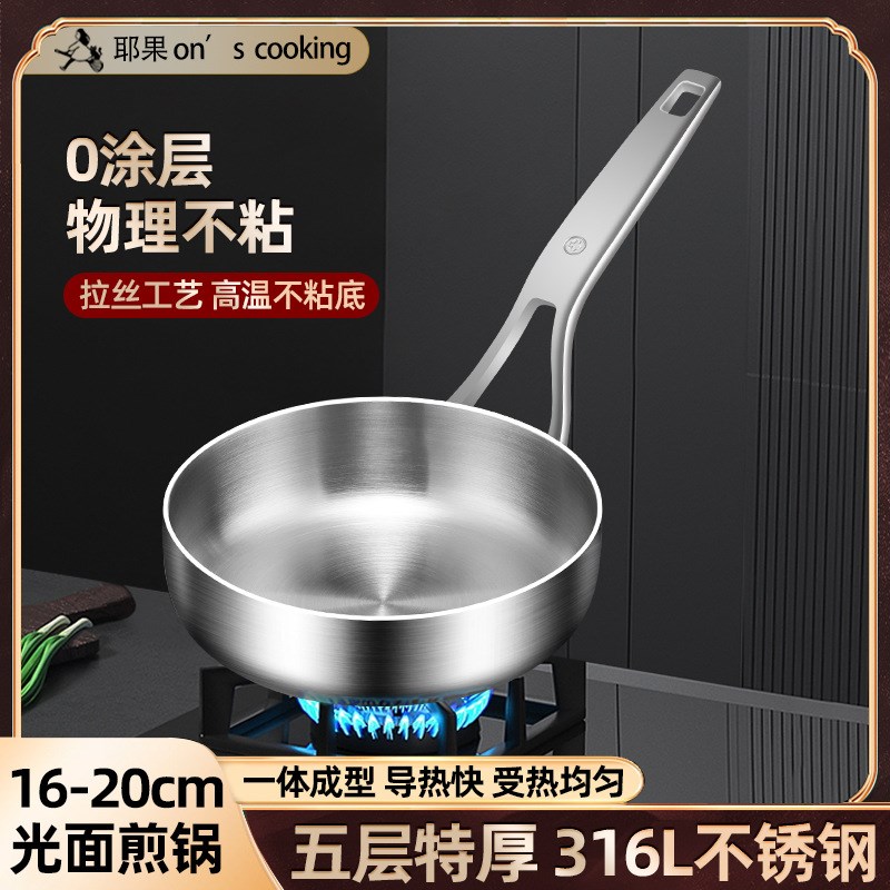 316不锈钢新款平底煎锅家用无涂层宝宝辅食锅迷你煎蛋锅