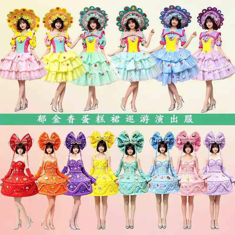 租赁郁金香蛋糕裙花车巡游演出服