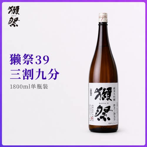 【无盒】DASSAI獭祭 纯米大吟酿三割九分1800ml裸瓶跨境版