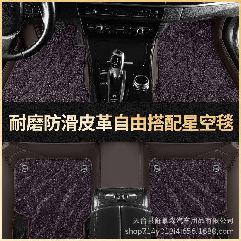 全包围汽车脚垫专车星空毯脚垫纳帕纹皮革易清洗无味双层防水