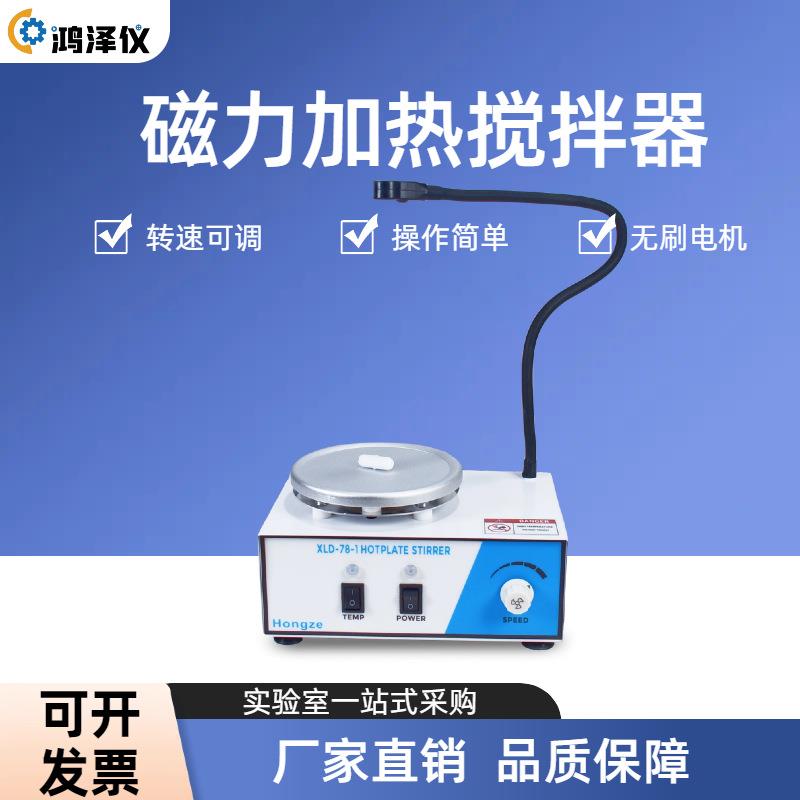 78-1磁力搅拌器加热无极调速实验室小型电动颜料搅拌机可出口