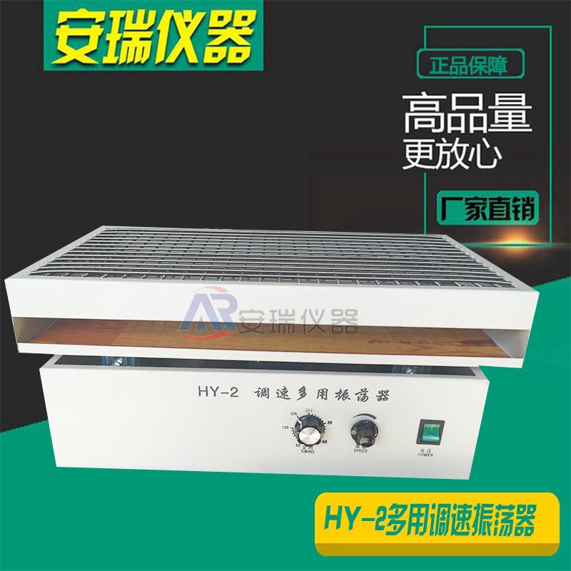 HY-2调速多用振荡器多用调速振荡器多用调速多功能振荡器摇床