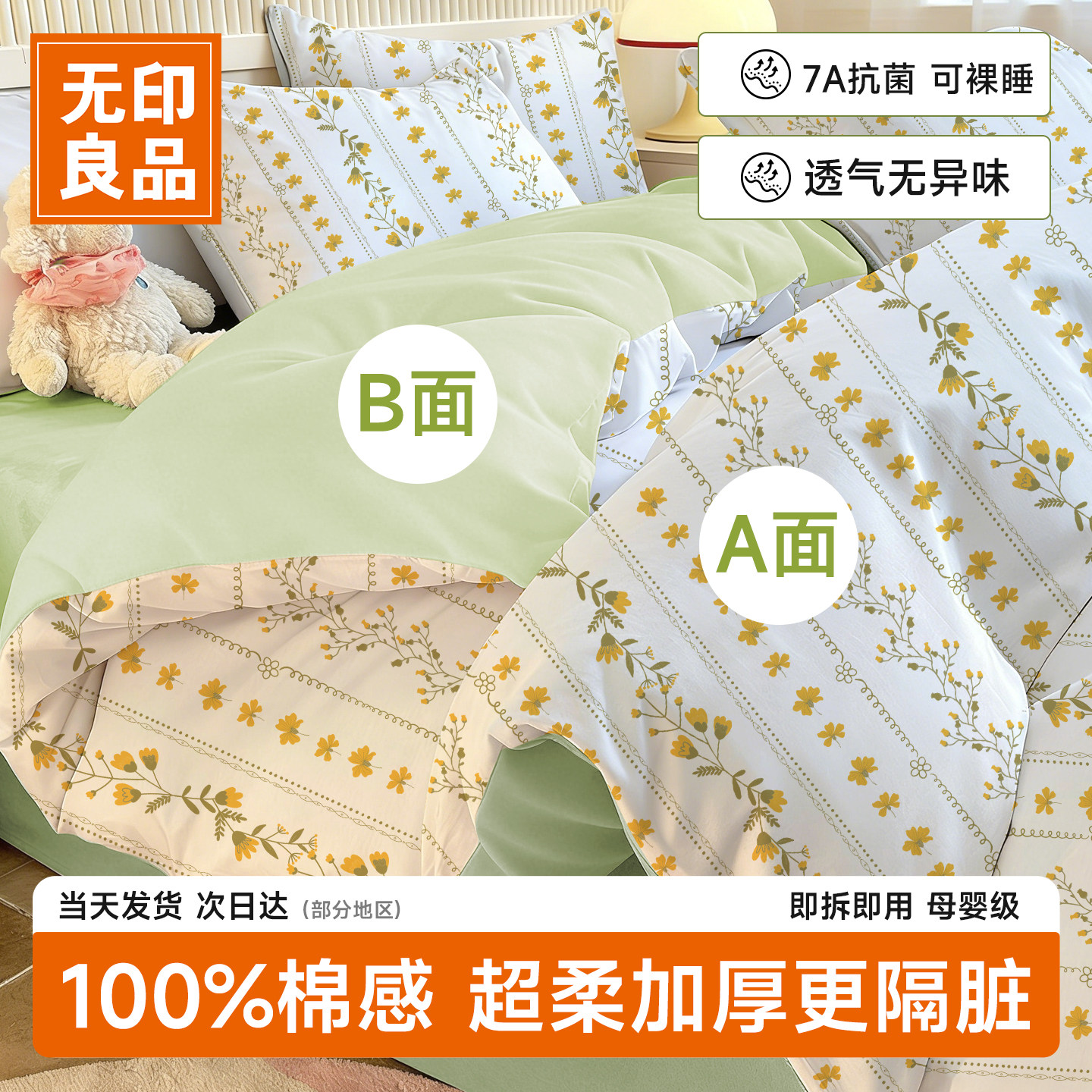 无印良品一次性床上四件套床单被套被罩枕套旅行加厚住酒店床品