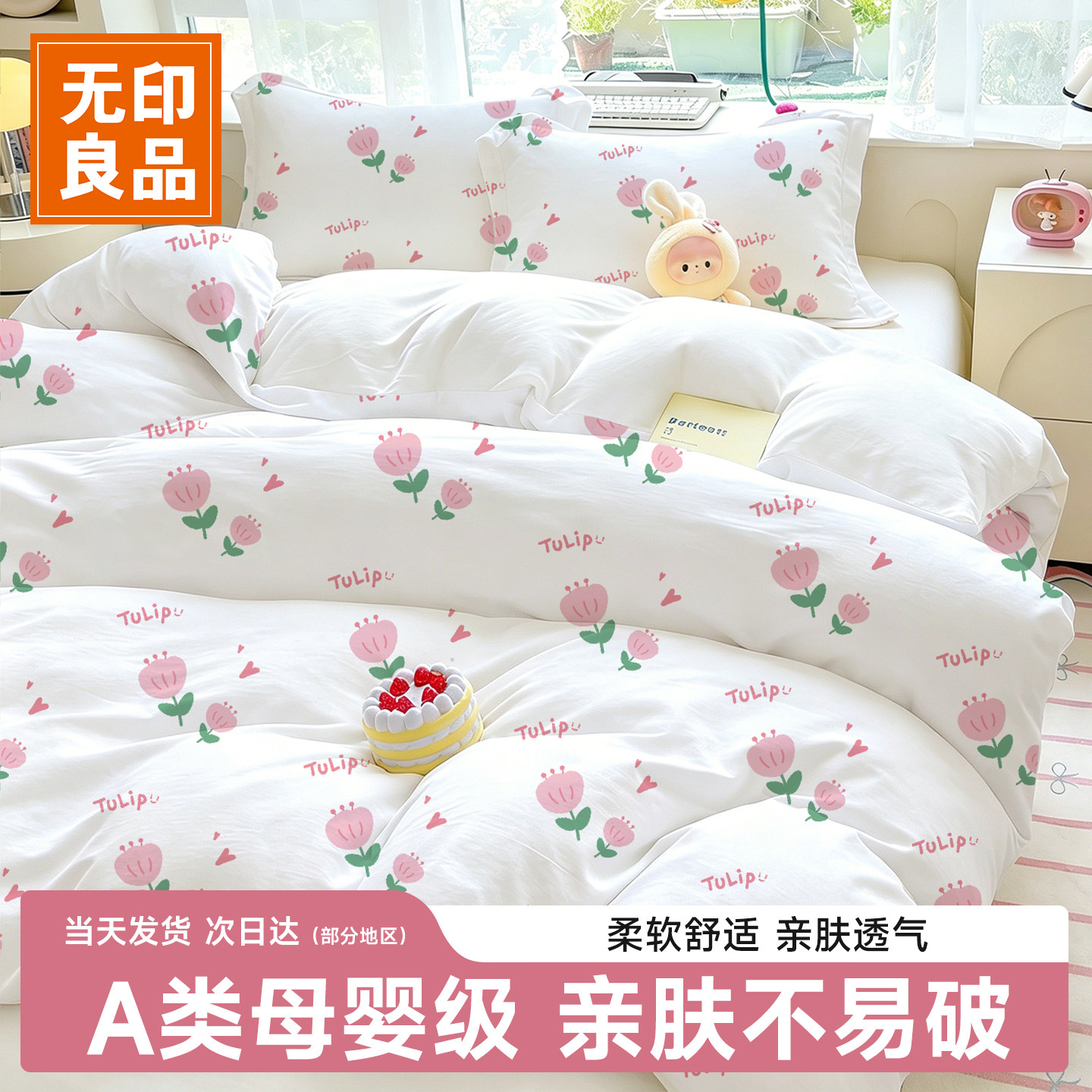 无印良品一次性床上四件套纯棉旅行酒店床单床品被套枕套三件套图片