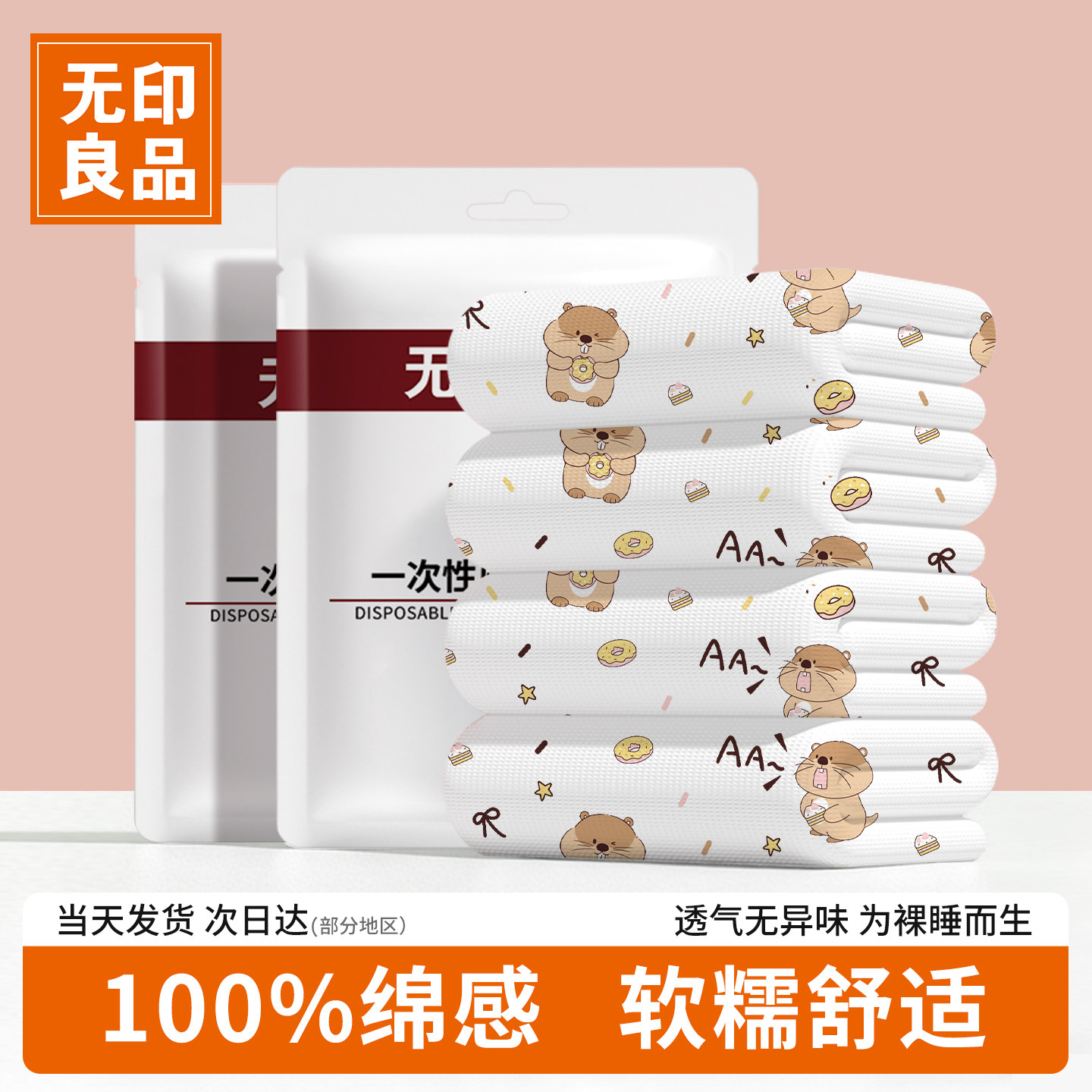 无印良品一次性床上四件套床单被套枕套纯棉睡袋旅行酒店被罩床品