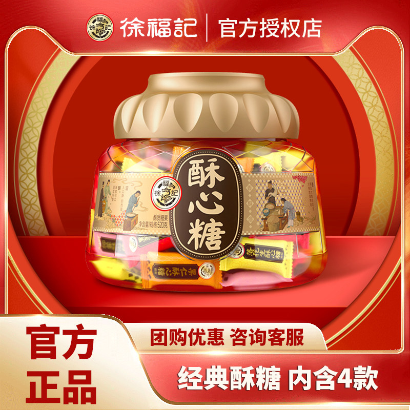 徐福记混合口味酥心糖520g传统糕点罐装零食酥脆香春节年货送礼,零食/坚果/特产,酥糖,淘宝优惠券,粉丝福利购,淘宝优惠卷