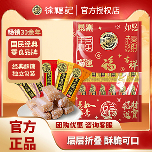 徐福记酥心糖420g喜糖结婚喜宴酥糖婚庆伴手礼儿童糖果独立包装