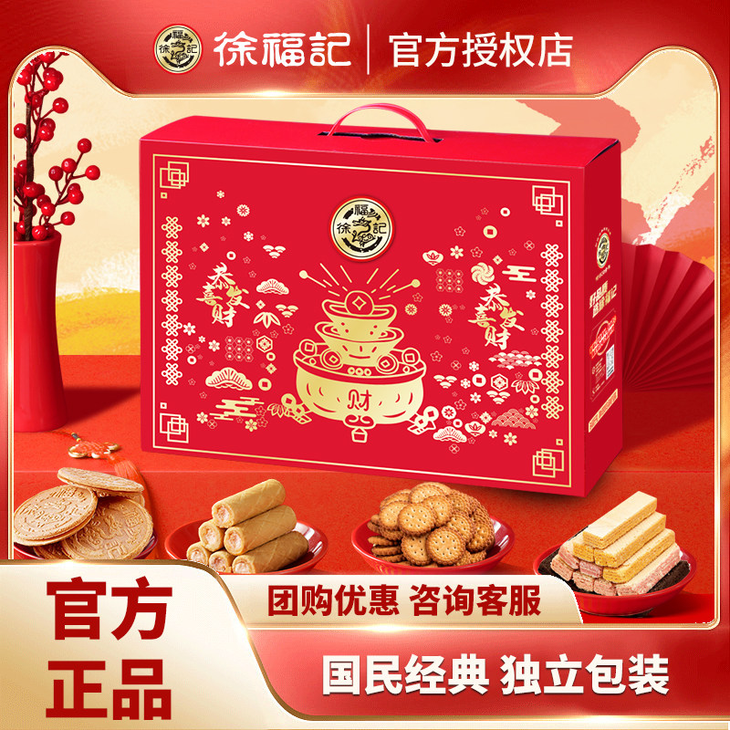 徐福记金元宝糕点礼盒888g 年货礼盒 新年礼盒 糖果礼盒送长辈,零食/坚果/特产,糕点礼盒/伴手礼,淘宝优惠券,粉丝福利购,淘宝优惠卷