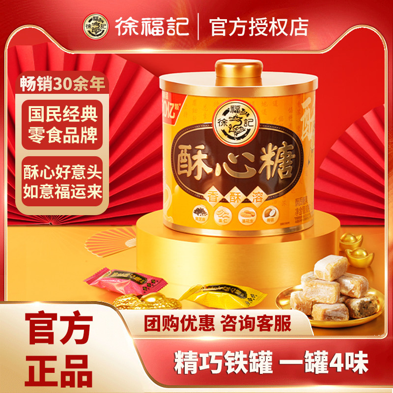徐福记酥心糖300g铁罐装