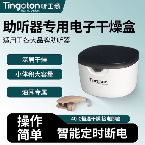 助听器专用电子干燥器可随身携带