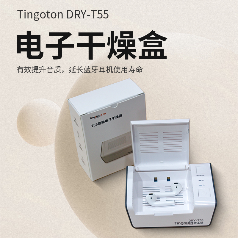 蓝牙耳机专用干燥盒紫外线杀菌