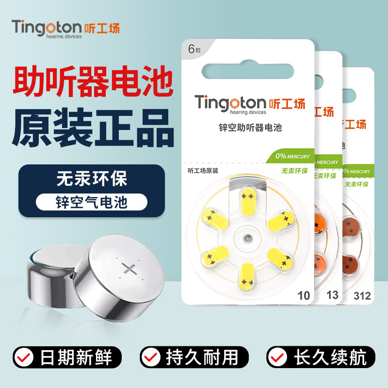 助听器专用电池a10a13a312a675瑞声达峰力德国进口纽扣电子听工场 - 实物图
