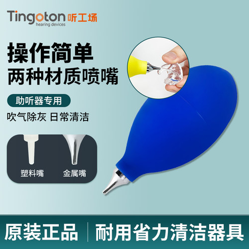 助听器吹气球皮吹子清理灰尘