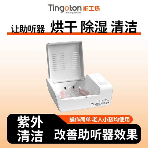 助听器干燥盒专用电子护理宝