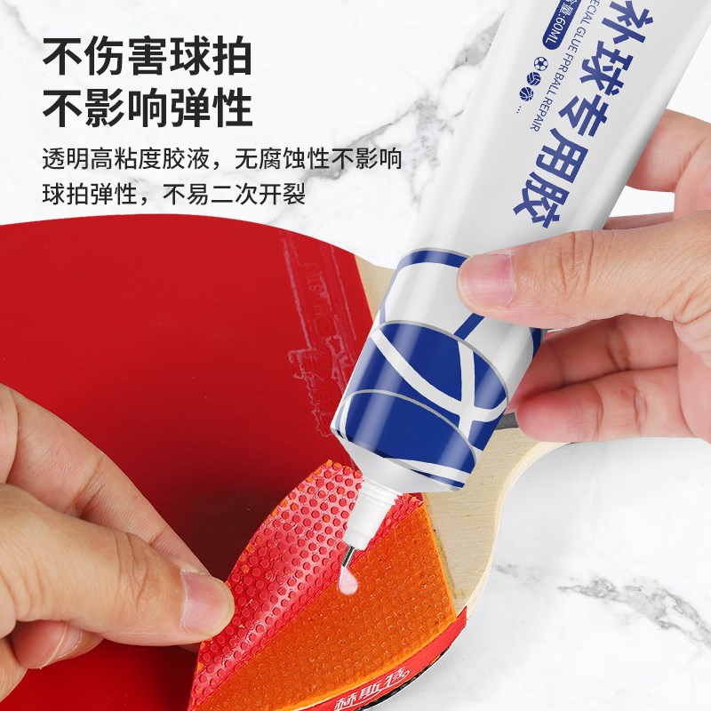 乒乓球拍胶水修补破损底板球拍胶皮粘乒乓胶无机粘胶补乒乓球拍子