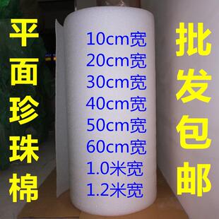 无波浪平面珍珠棉平面平纹平板平整平口切片打包膜泡沫板棉板包装