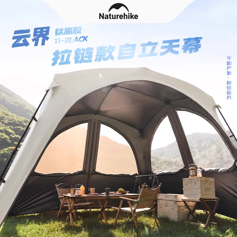 Naturehike挪客全面拉链云界自立速开天幕懒人免搭建穹顶帐篷遮阳