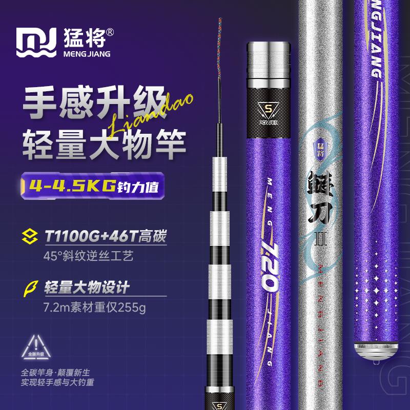 猛将鲢刀二代青鱼竿6H19调超轻超硬钓鱼竿手竿台钓竿野钓竿钓鱼杆