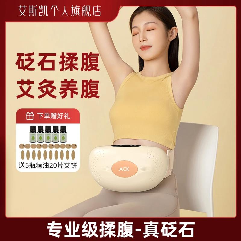 ACK艾斯凯揉腹仪电子砭石艾灸腹部按摩护腰自动揉捏腹部按摩仪器