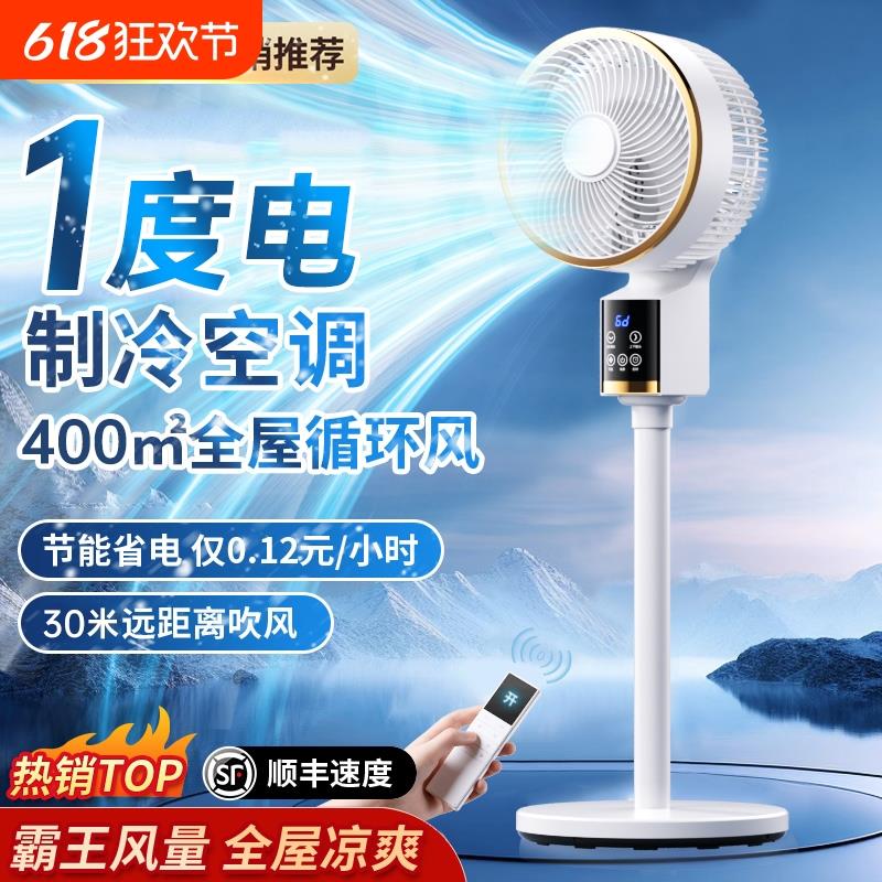 空气循环扇家用电风扇2025新款静音遥控台式立摇头小型落地扇涡轮