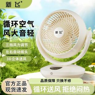循环扇家用电风扇静音宿舍小型摇头空气循环扇桌面语音 新飞台式