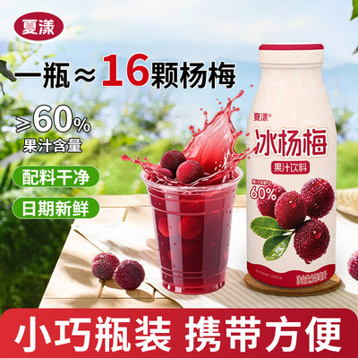 夏漾冰杨梅汁饮料6瓶*248ml整箱
