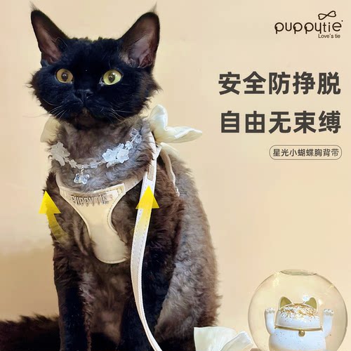 puppytie猫咪牵引绳星光小蝴蝶