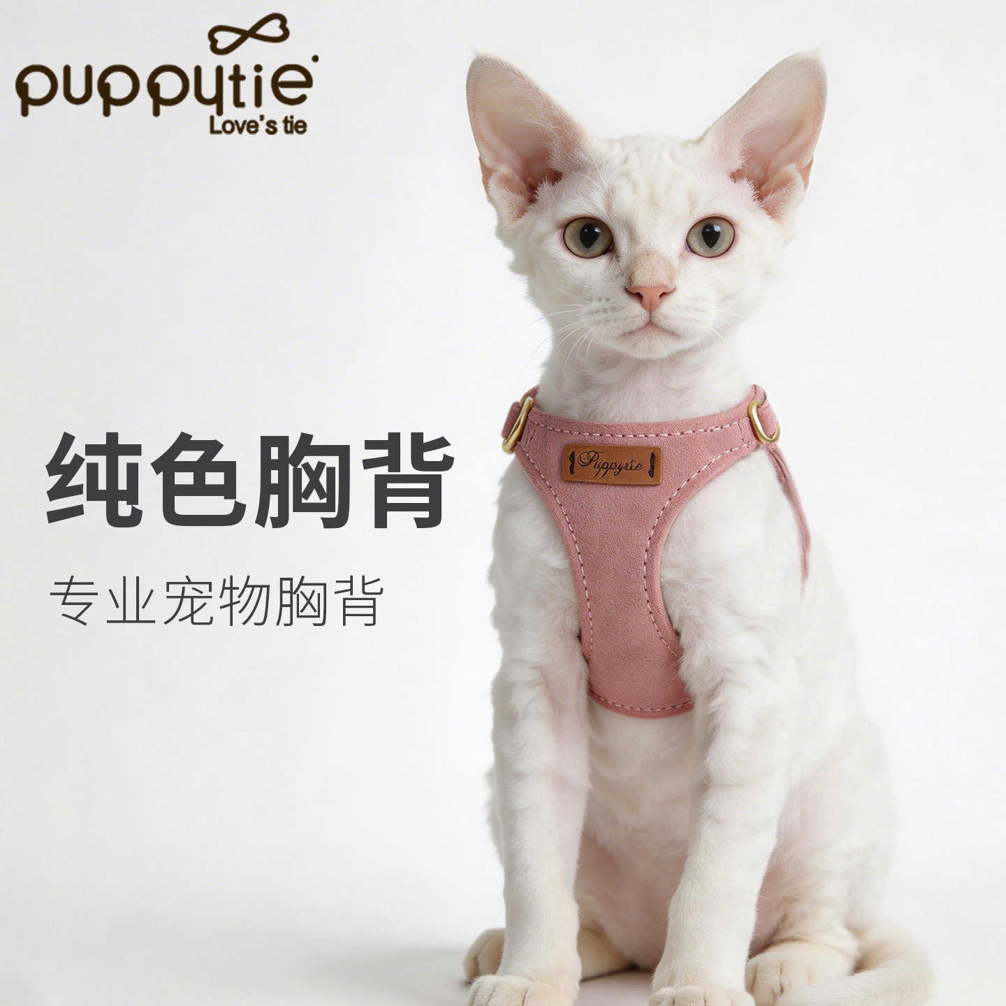 puppytie猫咪牵引绳背心式遛猫绳防挣脱外出专用小猫背带溜猫神器